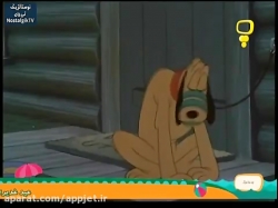 کارتون پلوتو - قسمت سوم